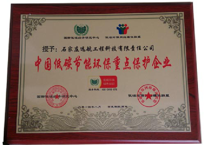 中國(guó)低碳節(jié)能環(huán)保企業(yè)