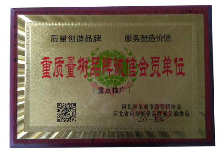 重質(zhì)量樹品牌誠(chéng)信會(huì)員單位